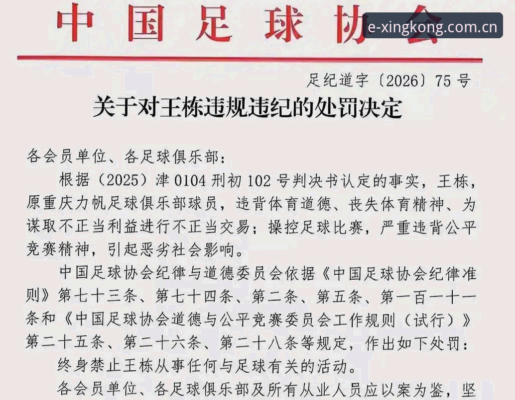 足协第三批禁足名单公布：65人受罚，17人终身禁足成焦点